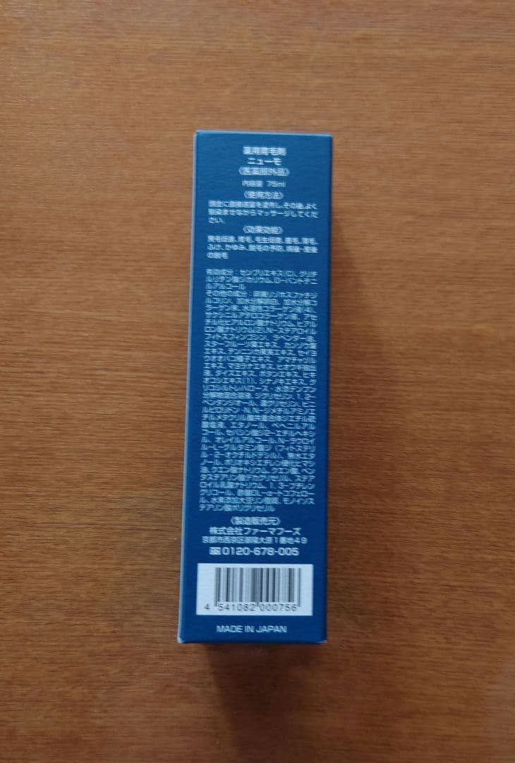 ニューモ ニューモ 75ml（3本）