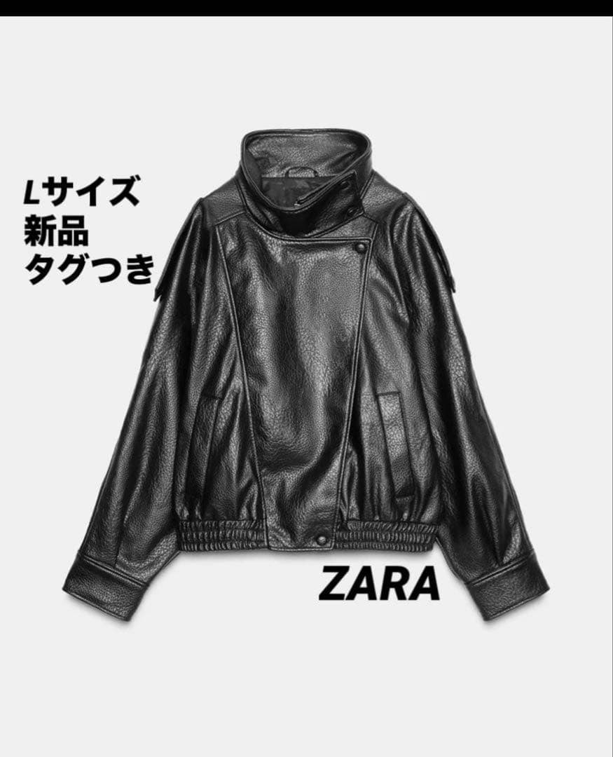 【完売品】ZARA フェイクレザージャケット Lサイズ 新品タグつき YSL