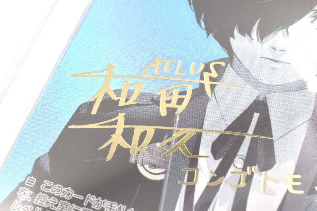 PSA10 最後の戦い 主人公 SP　サイン　ペルソナ3リロード