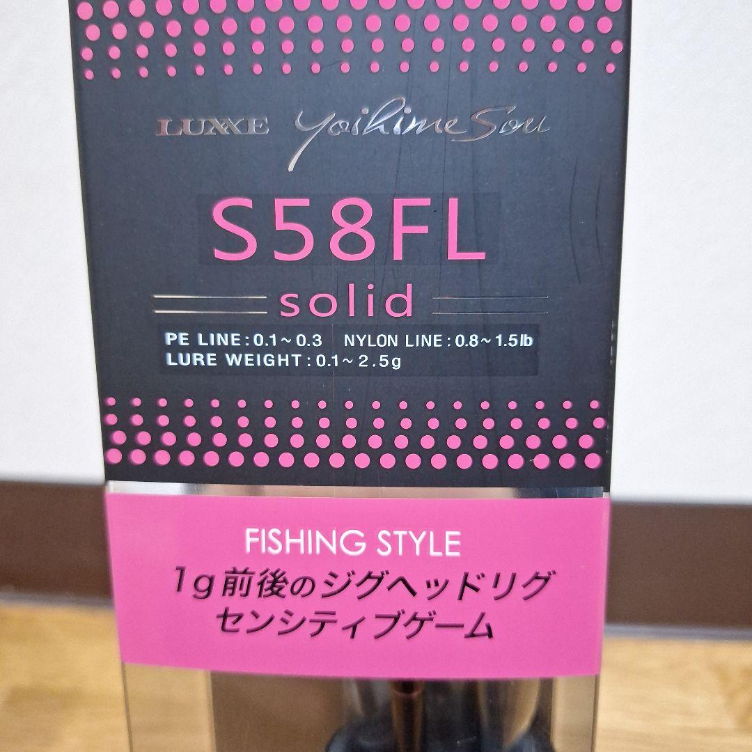 ガマカツ　宵姫　爽　S58FL