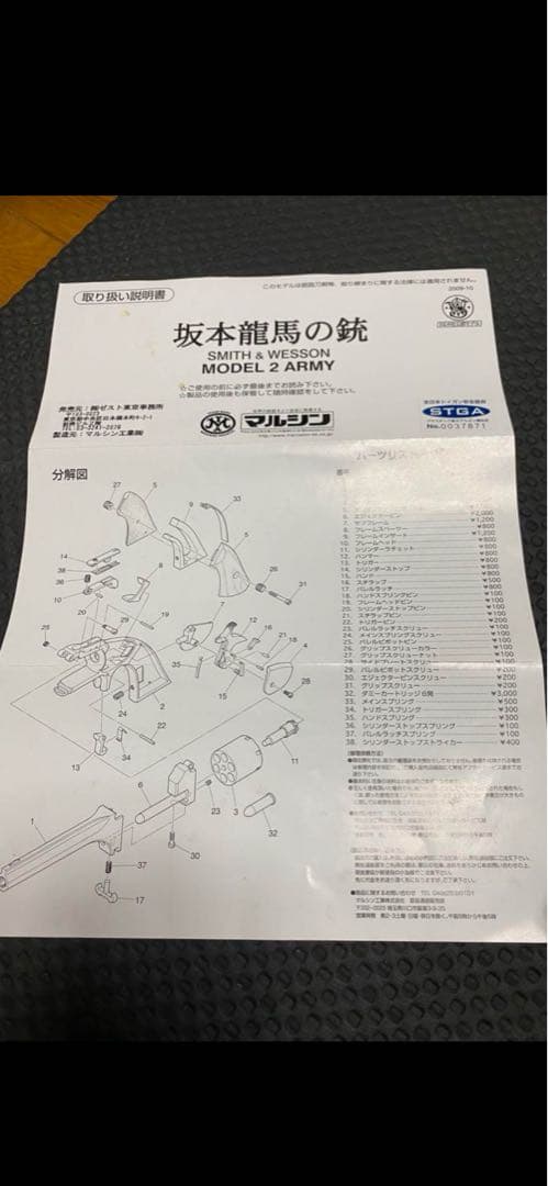 坂本龍馬　SMITH & WESSON Model 2 Army リボルバー