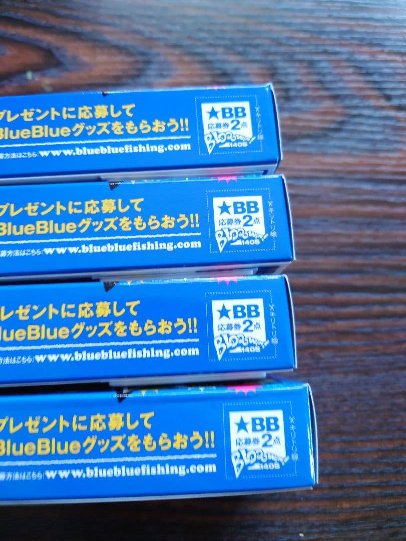 ブルーブルー　ブローウィン140S　応募券付き未使用4個セット　BlueBlue