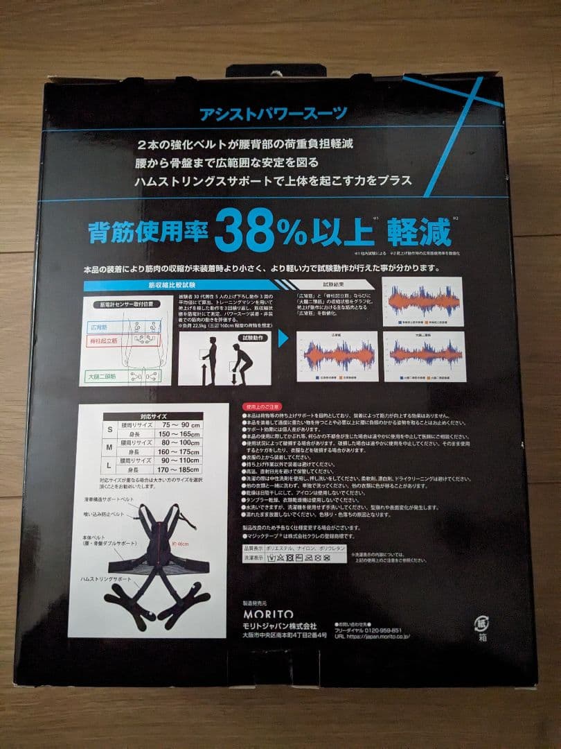 モリトジャパン アシストパワースーツ Mサイズ