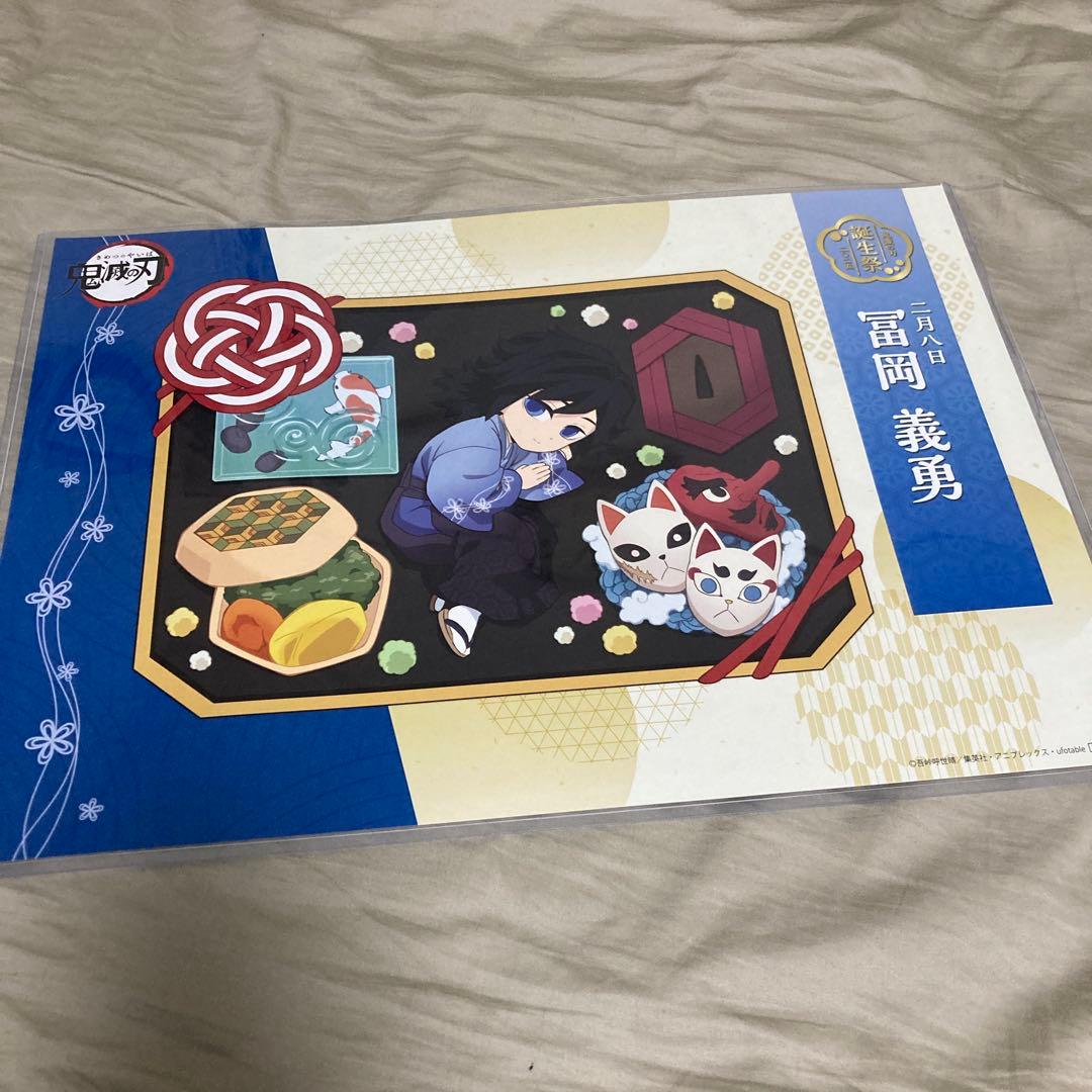 鬼滅の刃　ダイニング　ランチョンマット　おすそ分け　ポスカ　義勇　実弥　玄弥