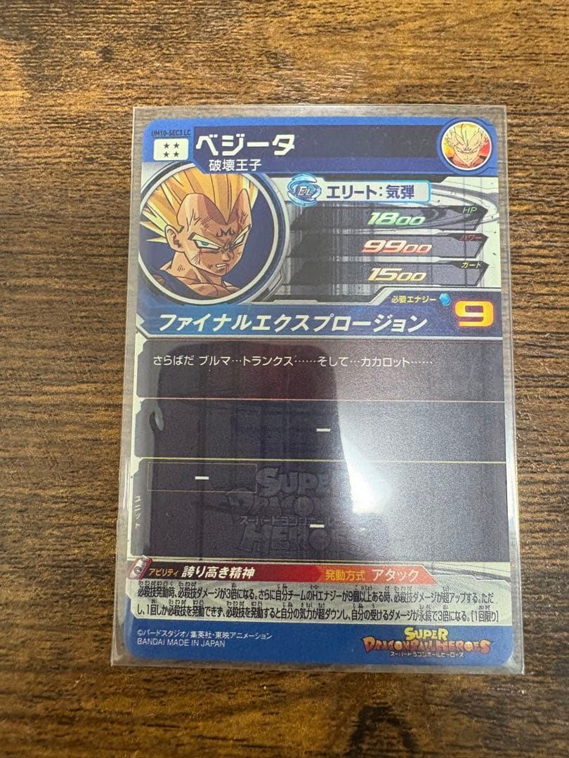 スーパードラゴンボールヒーローズ　um10-sec3 LC ベジータ