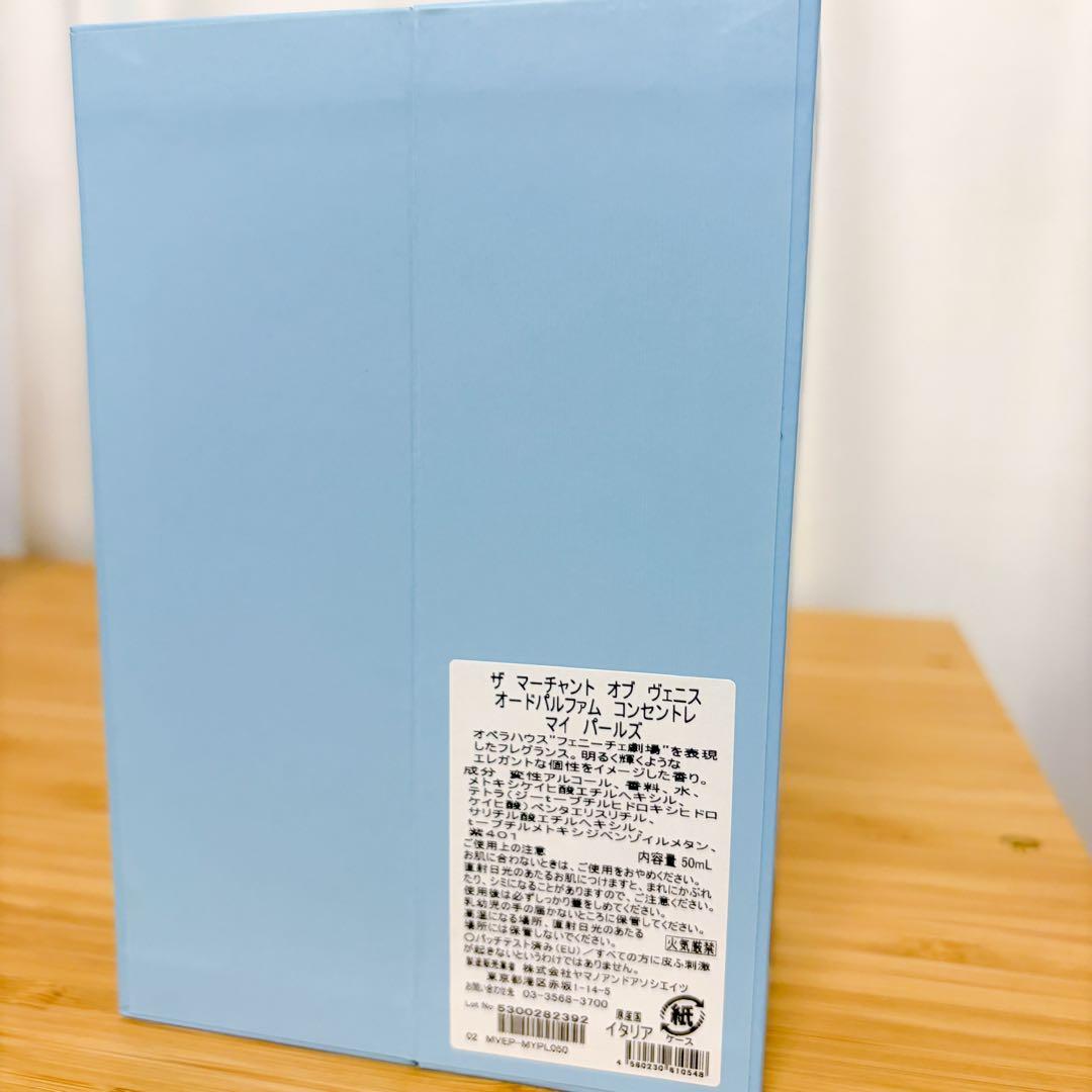 ザ マーチャント オブ ヴェニス マイパールズ　香水