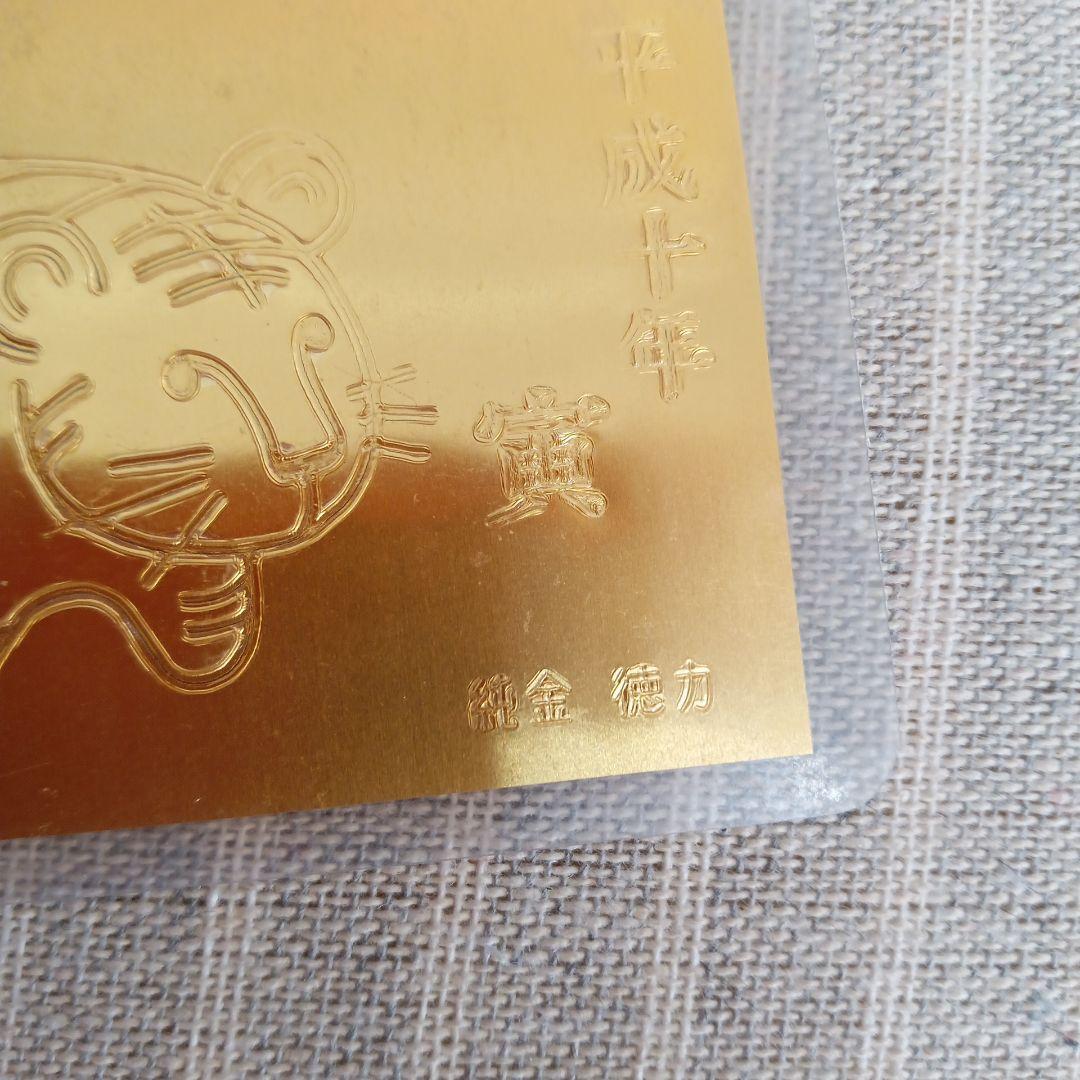 徳力本店 純金干支カード　寅
