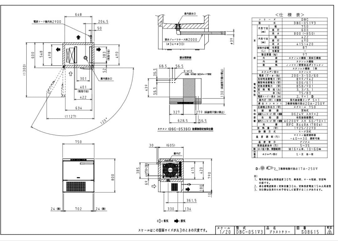 小型ブラストチラー(ショックフリーザー) DBC-051V3
