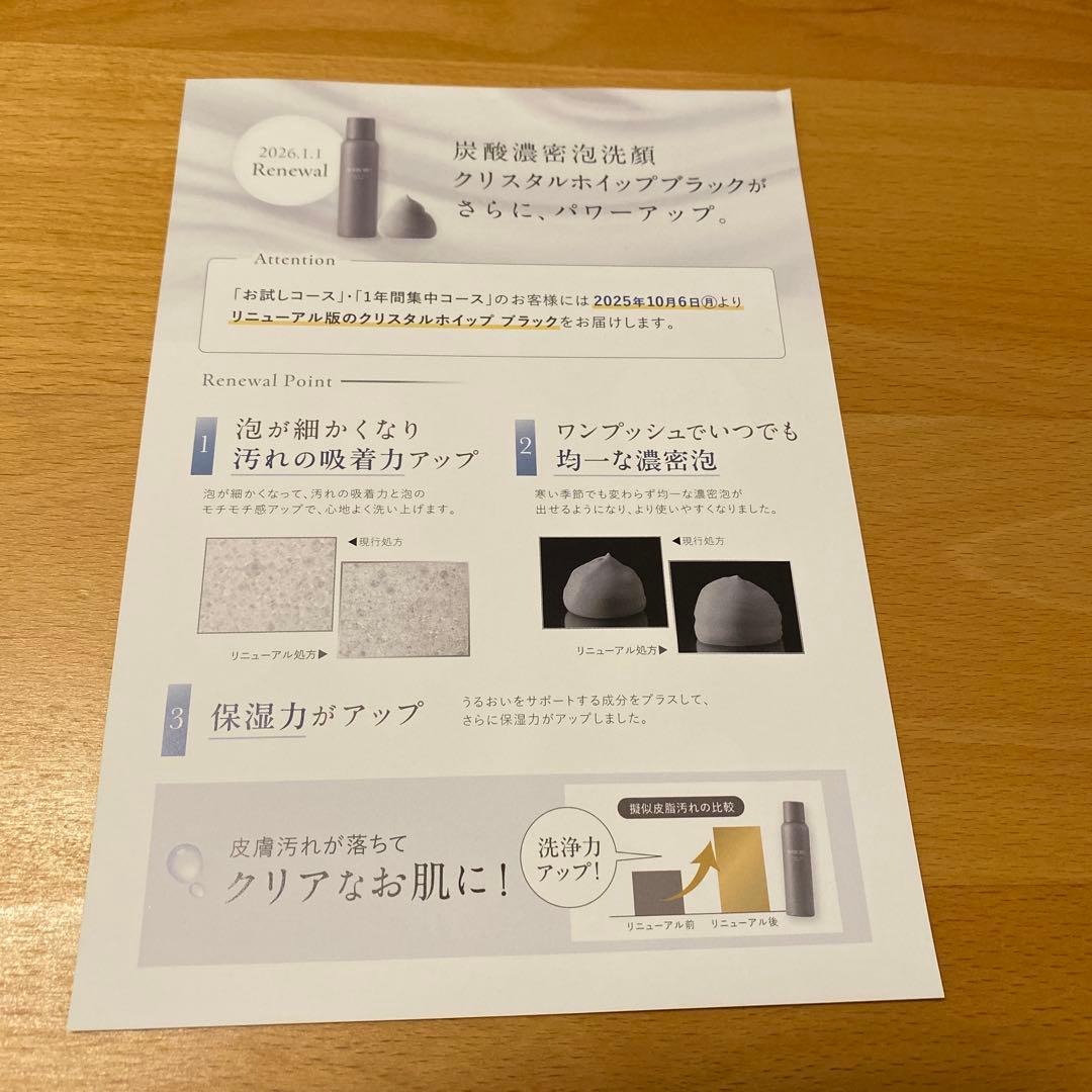 SHIRORU クリスタルホイップ ブラック　洗顔料4本セット