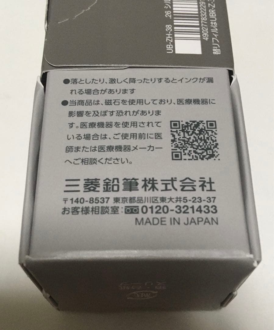 ユニボール　ゼント　シグニチャーモデル　シルバー