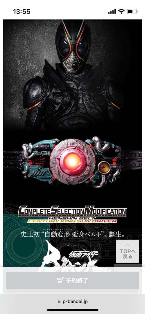 CSM 変身ベルト 世紀王サンドライバー