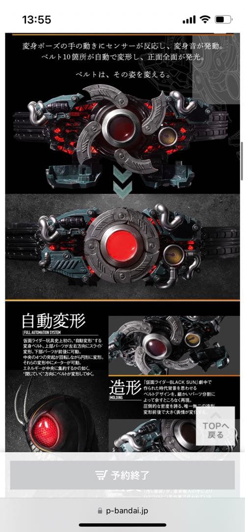 CSM 変身ベルト 世紀王サンドライバー