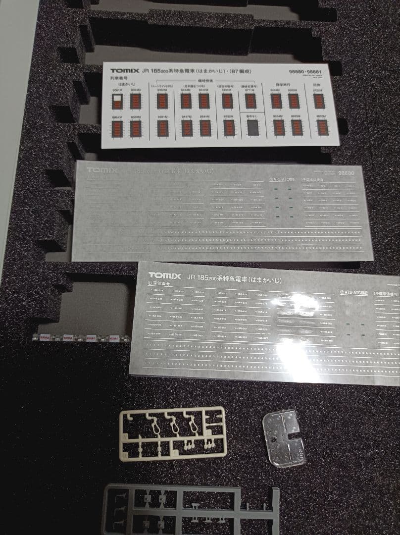 TOMIX 185系200番台6両