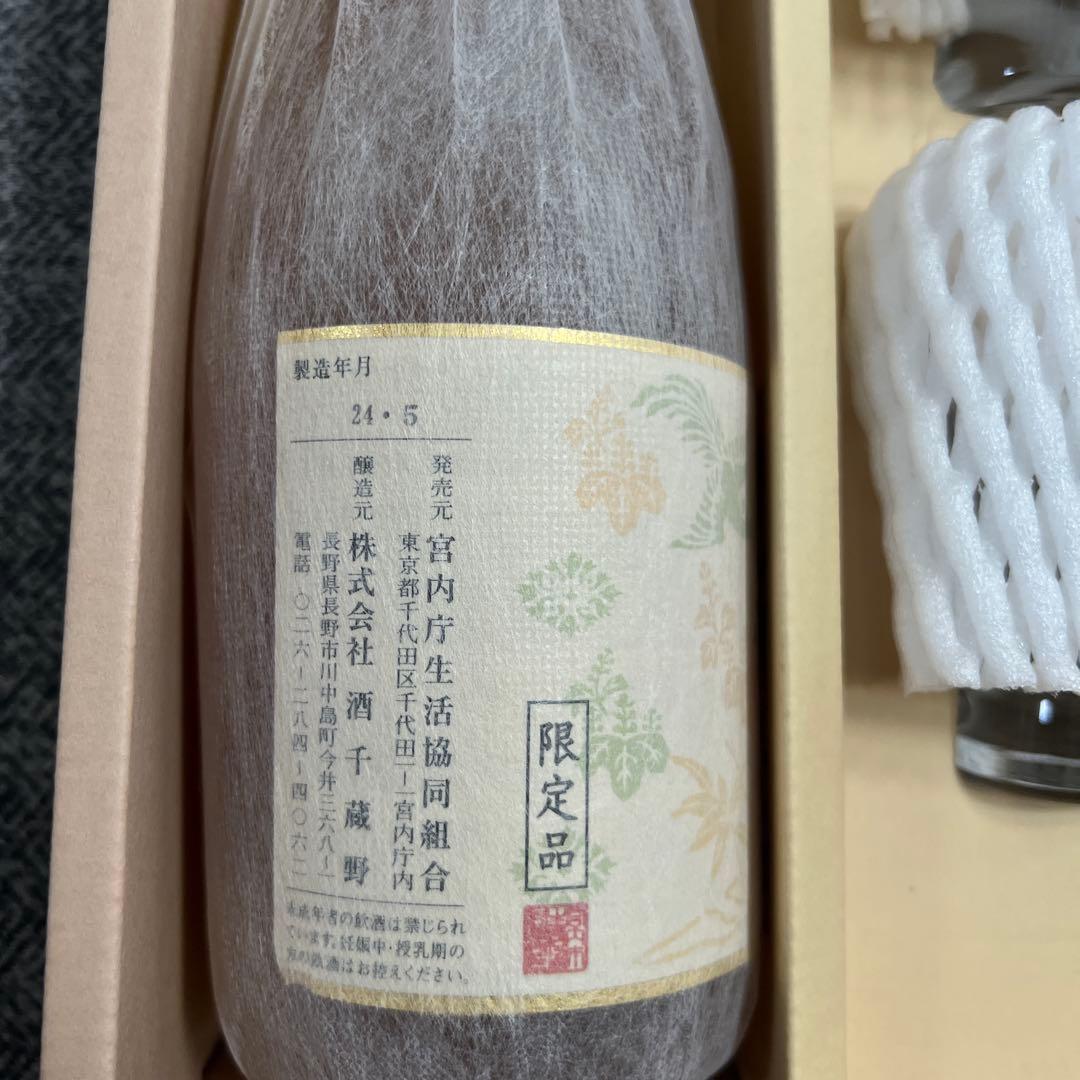 宮内庁 御苑 みその 純米大吟醸