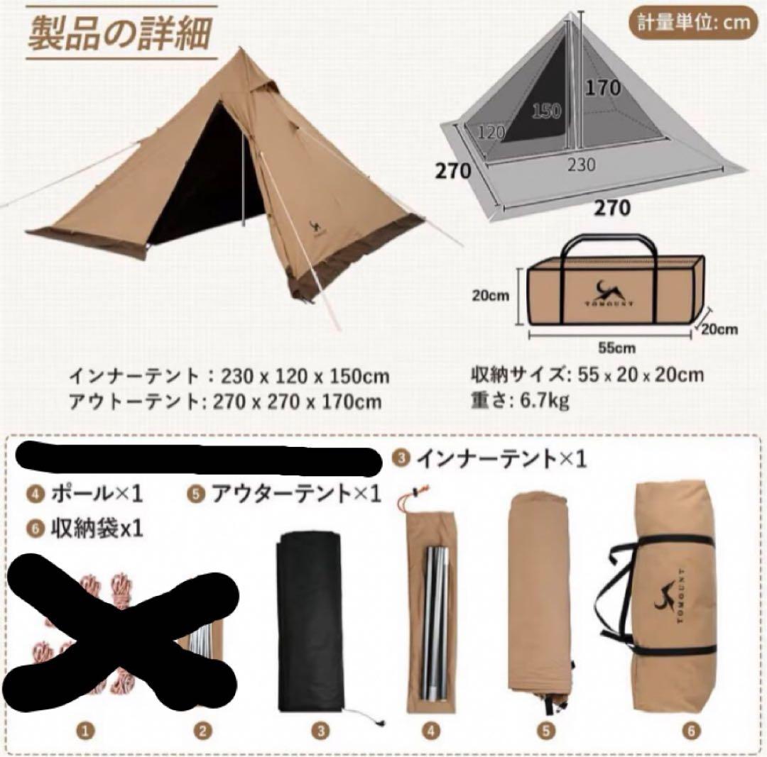 TOMOUNTワンポールテントTC