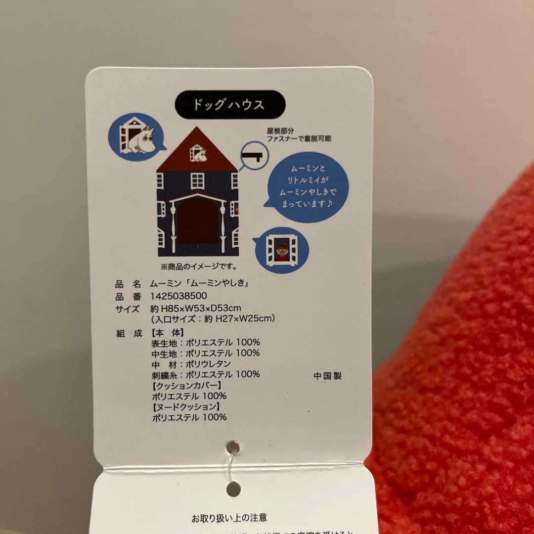 最終値下げ【美品・レア物】ムーミン　ムーミン屋敷　ドックハウス　犬ベッド
