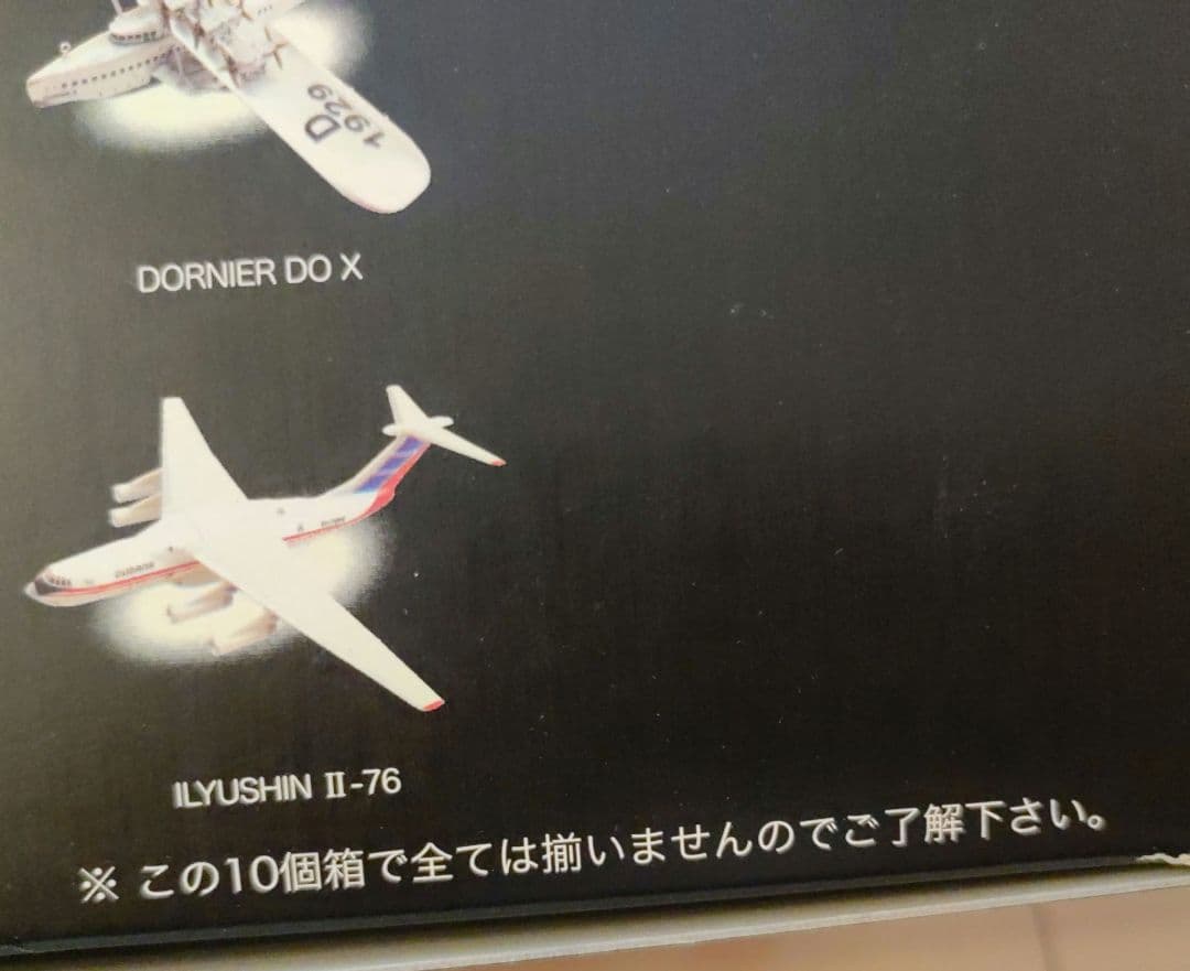 新品・未開封 世界の航空機コレクション ダイキャスト バラ売可
