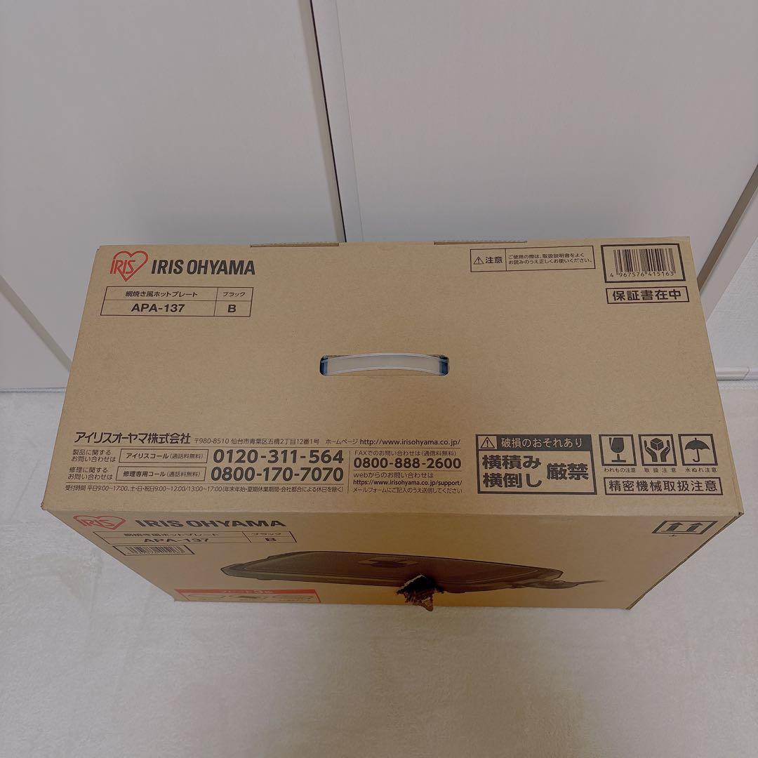 【新品未使用品】IRIS OHYAMA ホットプレート APA-137