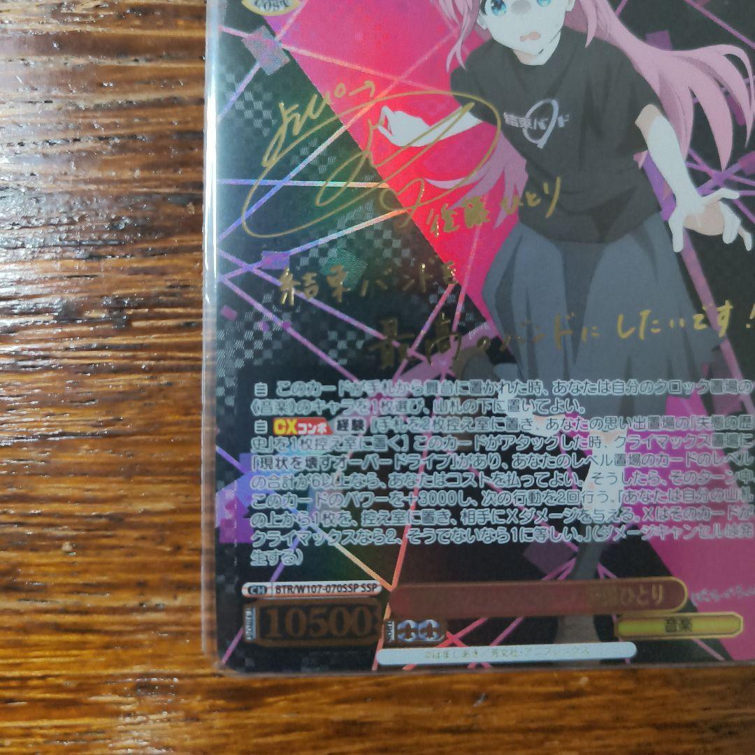 ヴァイス　ぼっち・ざ・ろっく！　目指せ！ロックスター！後藤ひとり　SSP サイン