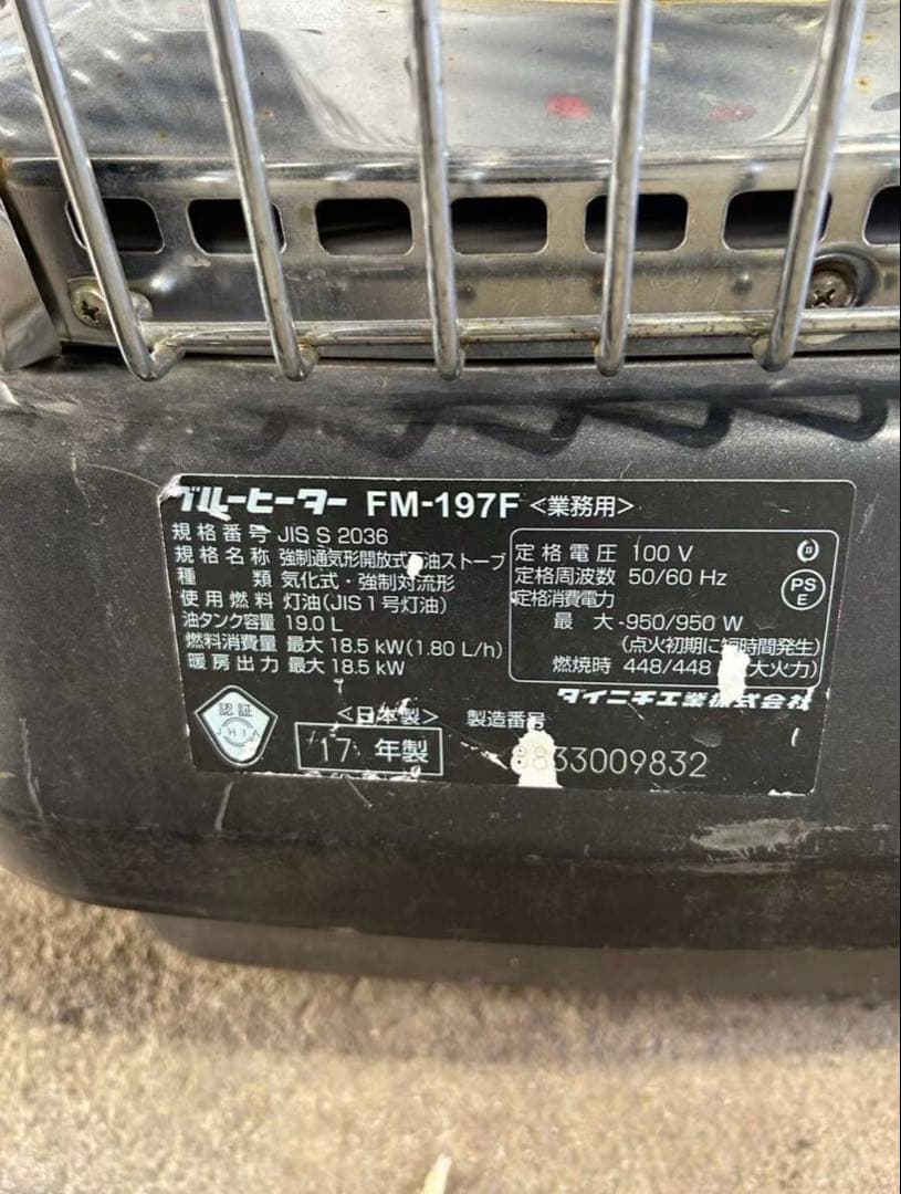 ダイニチ　ブールヒーター　FM-197F 業務用ストーブ17年製　(B920)
