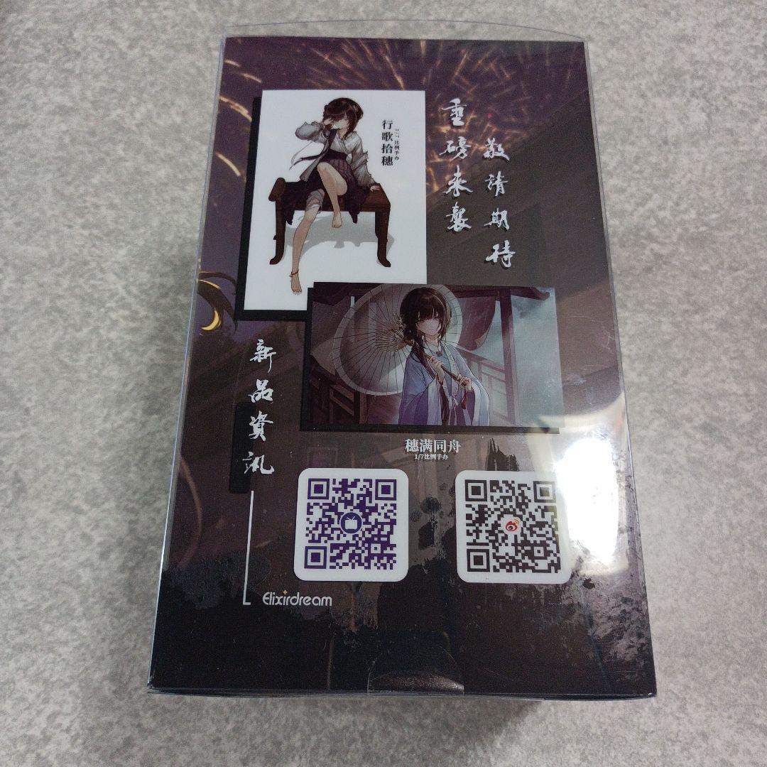 飢えた子羊　満穂　煙花拾穂　豪華版　説明必読