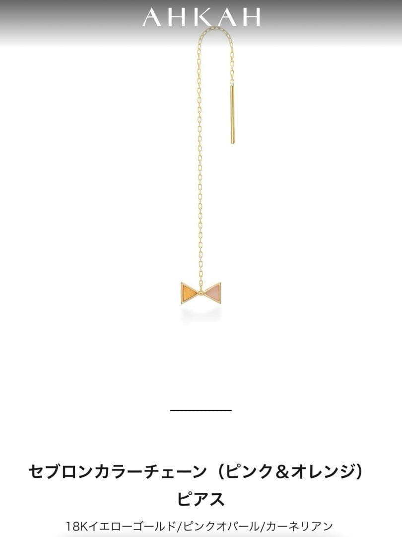 AHKAH アーカー セブロンカラー （ピンク＆オレンジ） ピアス ２点セット
