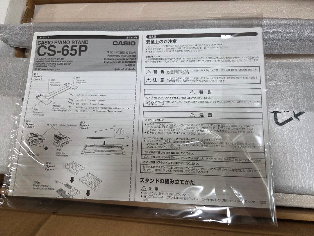 ★新品未使用★CASIO カシオ 電子ピアノ スタンド CS-65P 希少品