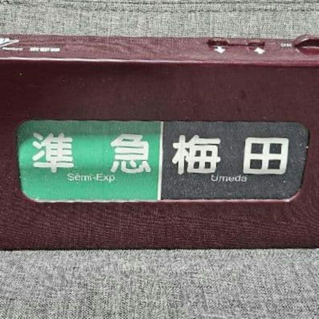 電動式 阪急電車側面方向幕 京都線版