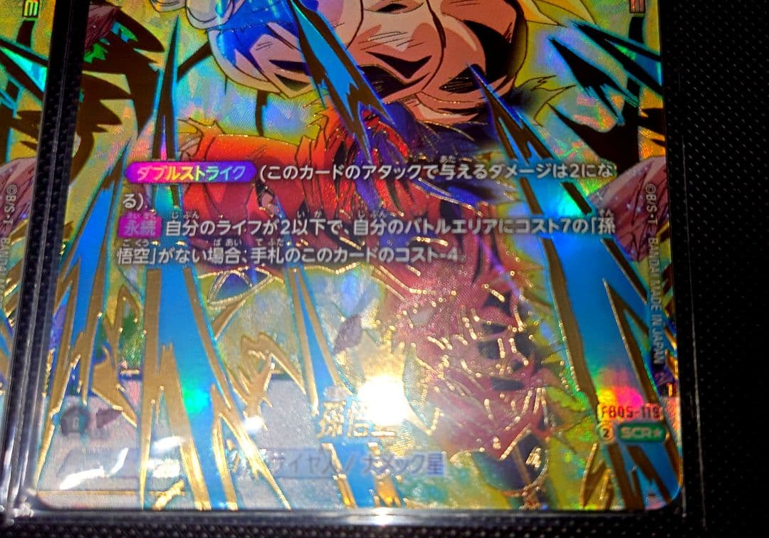 ドラゴンボール　フュージョンワールド　5弾　孫悟空　SCR パラレル　2枚セット