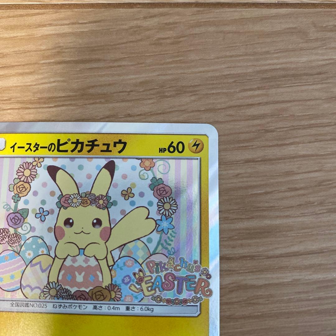 イースターのピカチュウ 055/SM-P