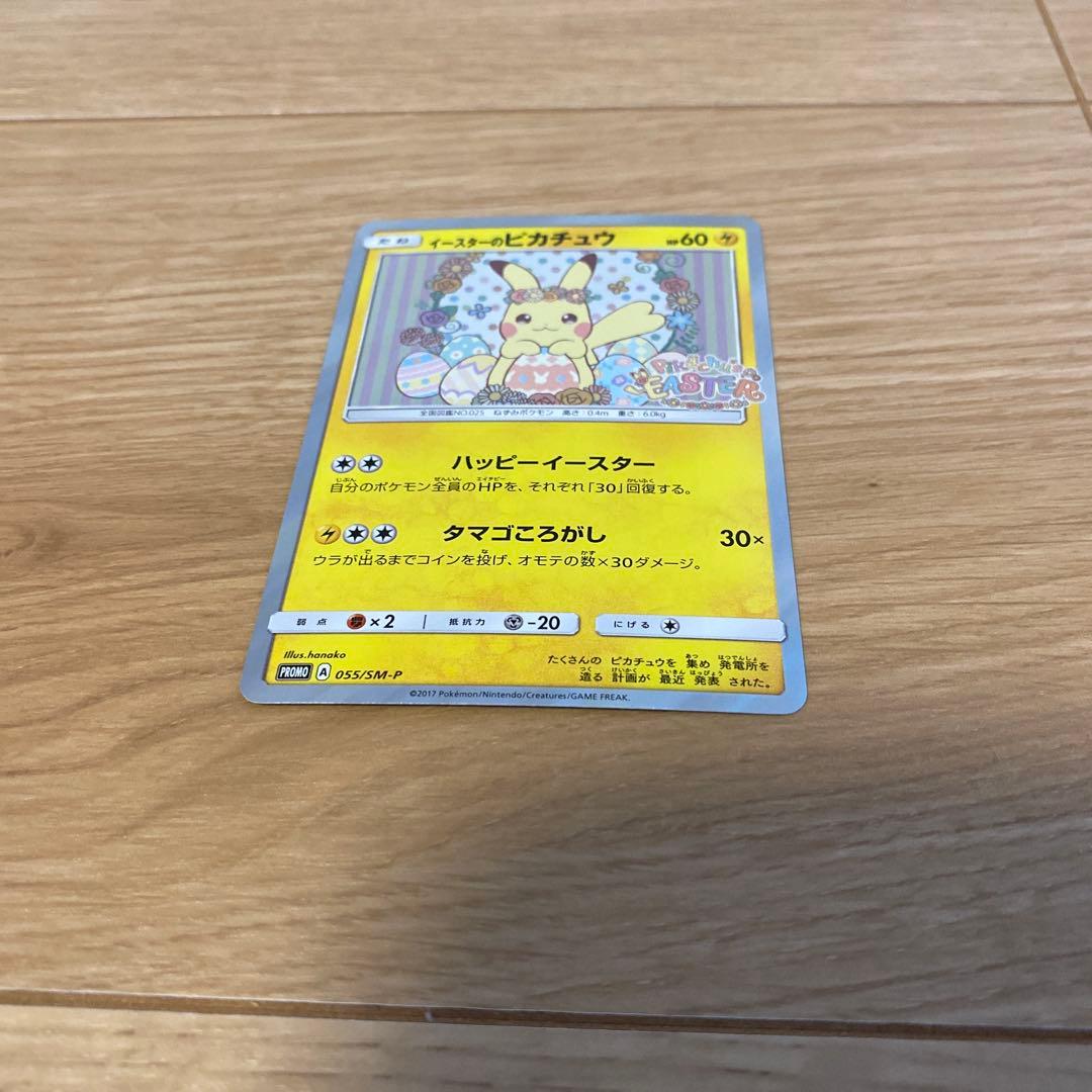 イースターのピカチュウ 055/SM-P