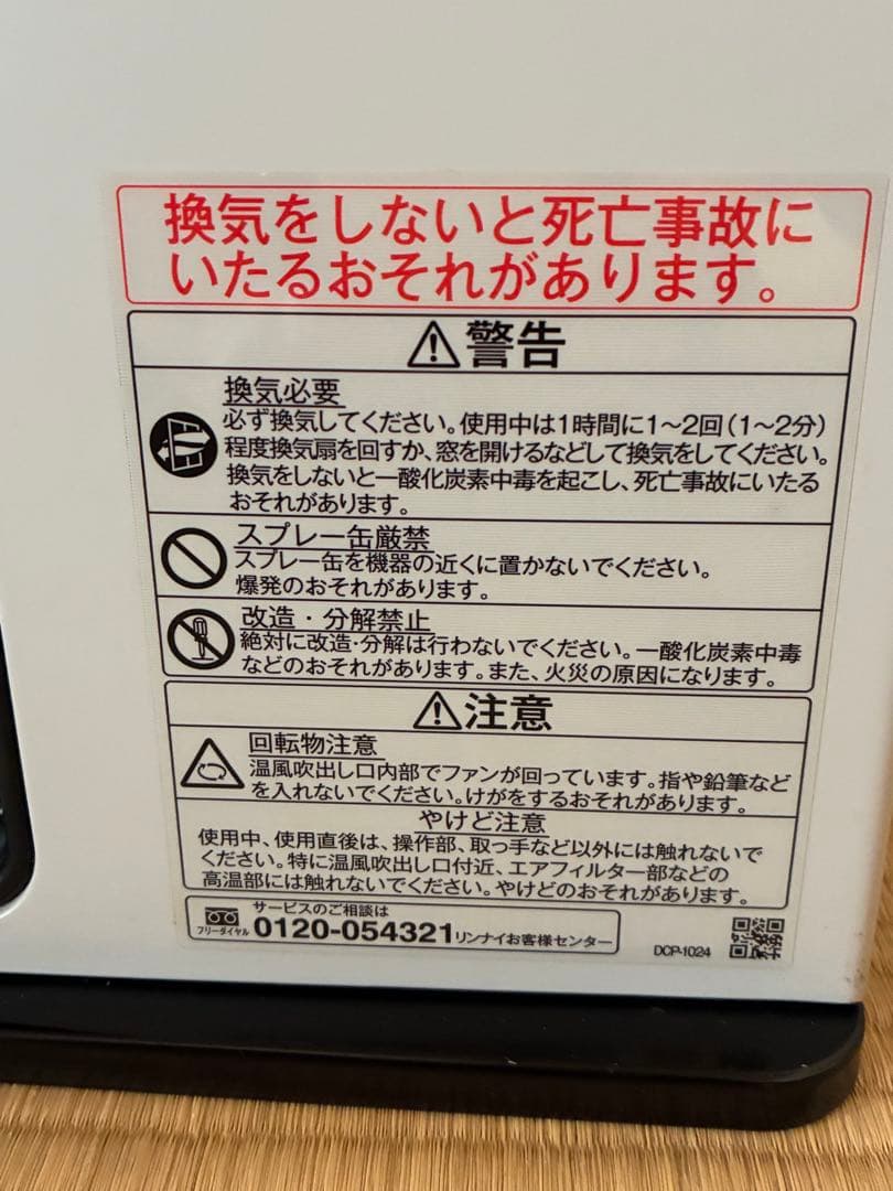 Rinnai ガスファンヒーター都市ガス用