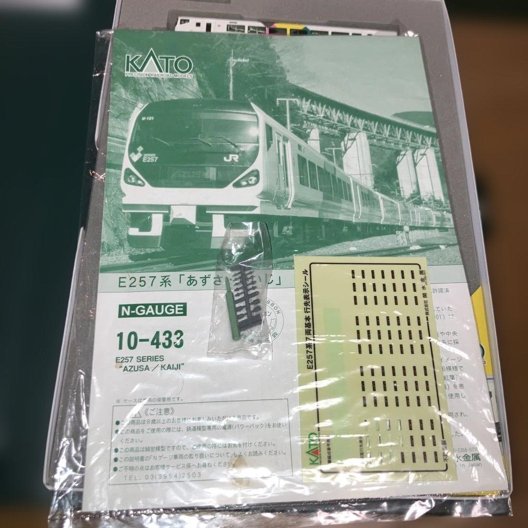 KATO 10-433 E257系　あずさかいじ 基本セット