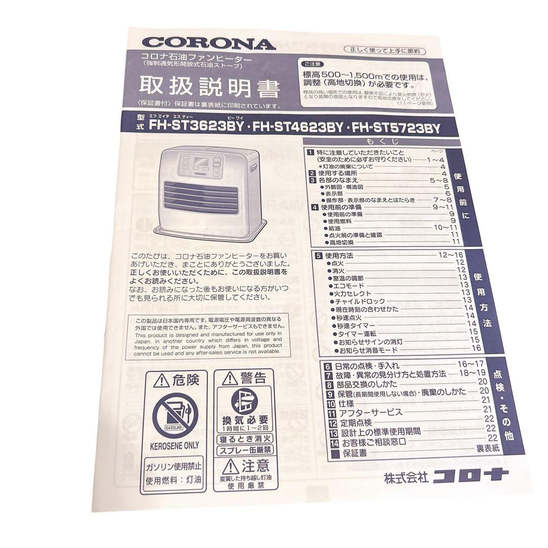コロナ　石油ストーブ　FH-ST4623-BY 未使用　石油　ファン　ヒーター