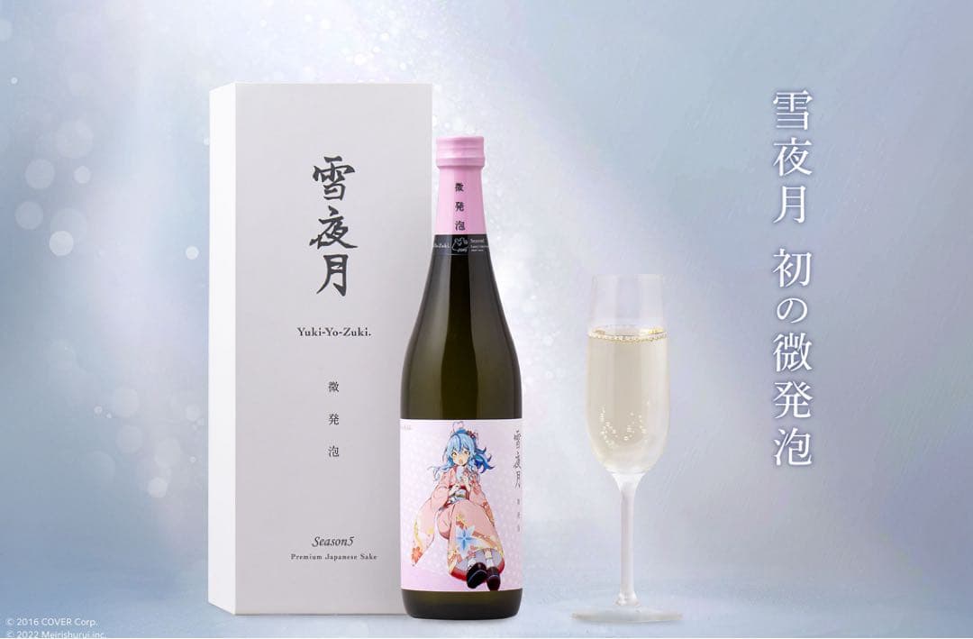 雪夜月 Season5　微発泡　720ml 日本酒