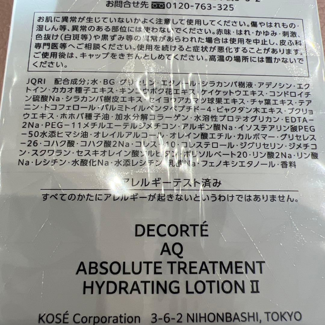 DECORTE AQ 乳液・化粧水セット試供品付き