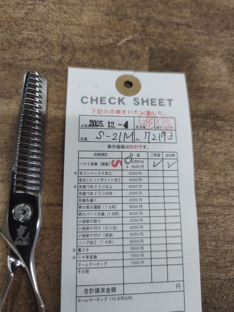 HIKARI SEV COSMOS セニングシザー　セブコスモ