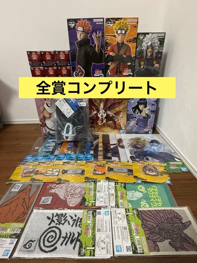 NARUTO疾風伝　一番くじ 輪廻の嘆きと平和の架け橋　フィギュア　コンプセット