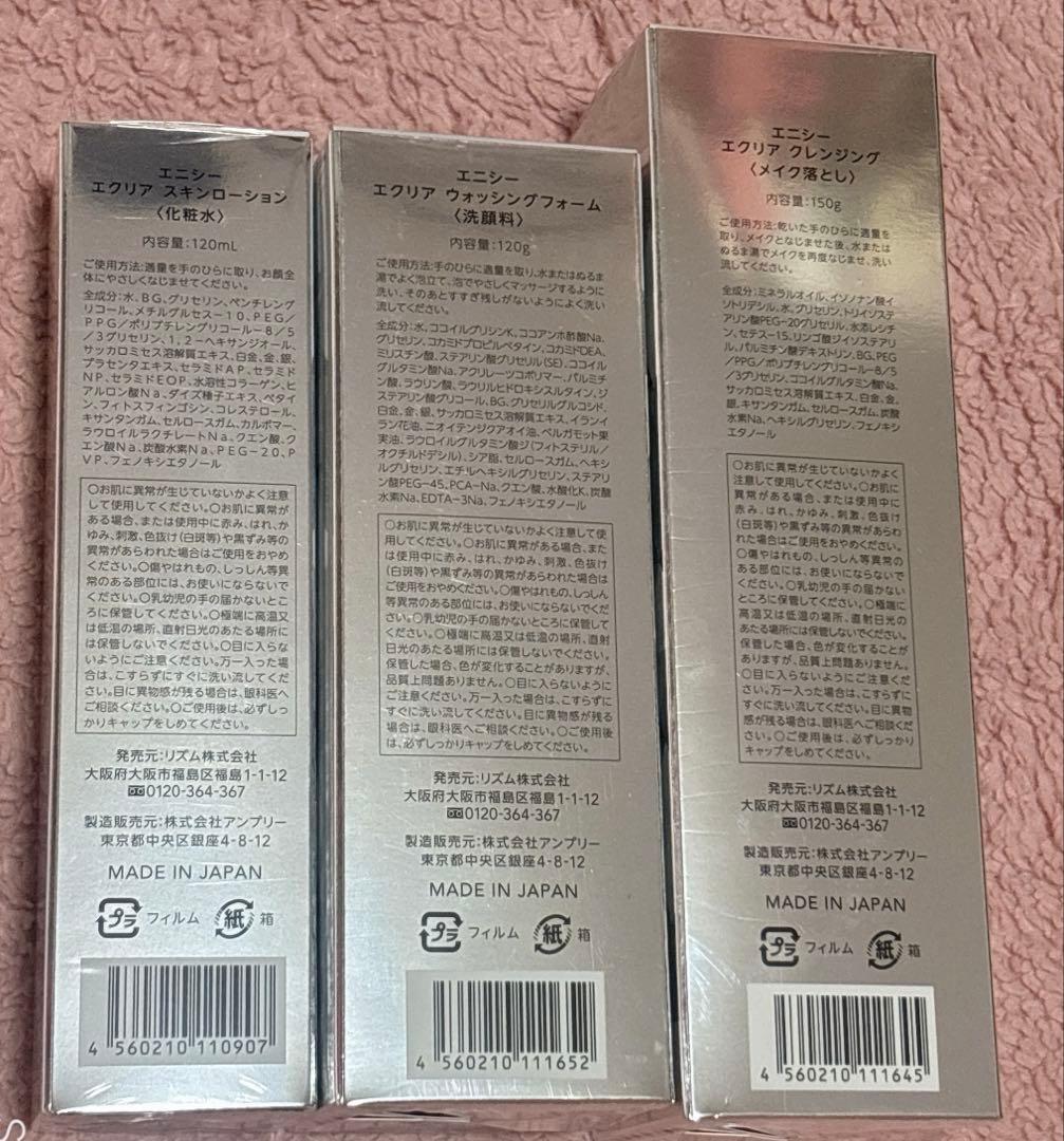 エニシーシリーズ　基礎化粧品