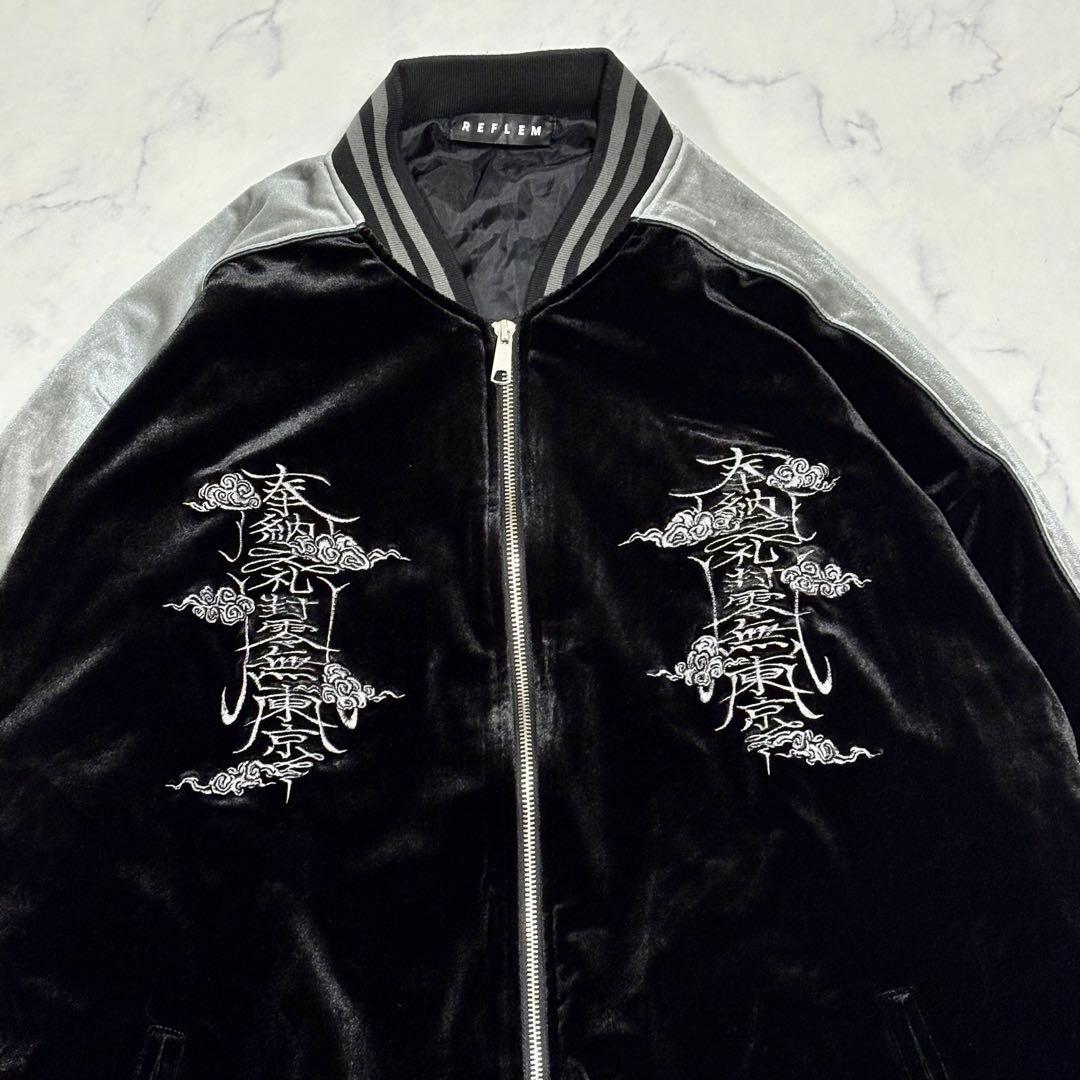 美品 REFLEM レフレム ドラゴン刺繍 ベロア スカジャン 黒 FREE