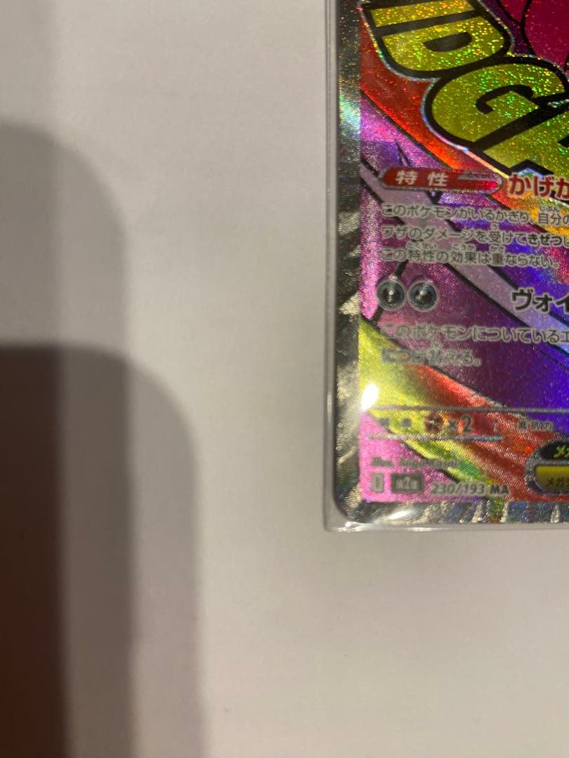 メガゲンガーex MA 中国　エラー　ポケモンカード