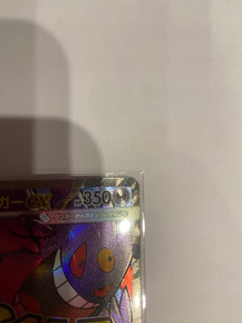 メガゲンガーex MA 中国　エラー　ポケモンカード