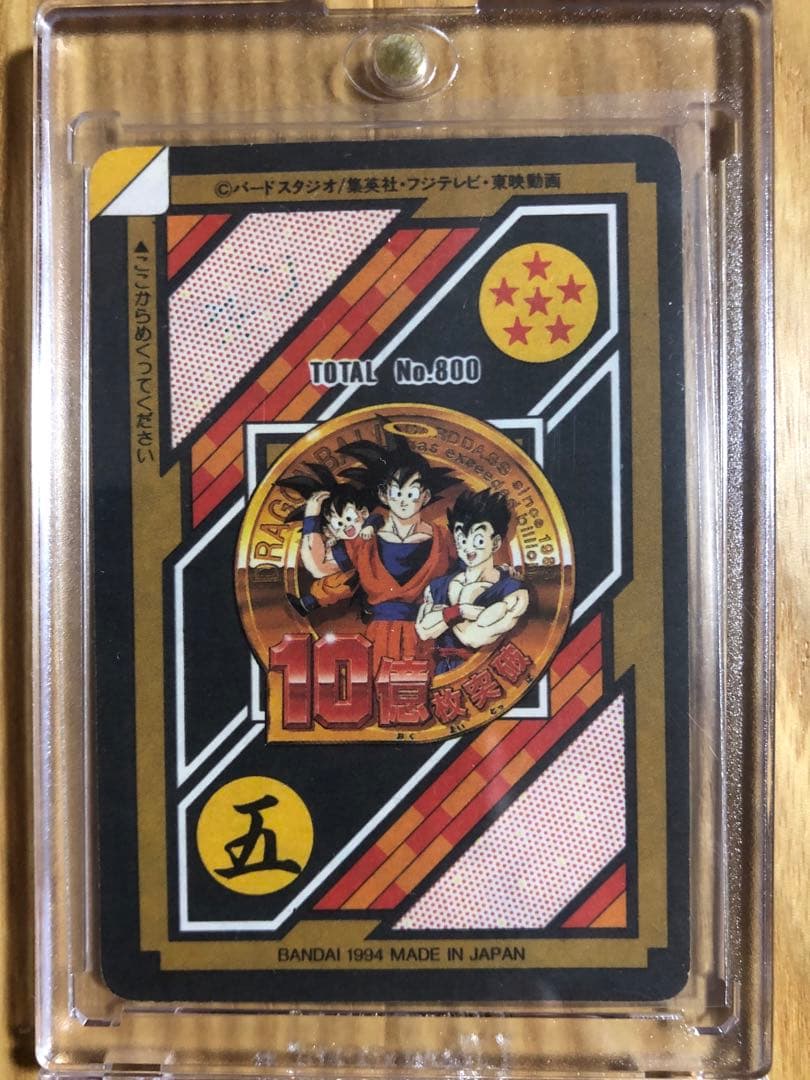 ドラゴンボール　カードダス　10億枚突破記念　2枚セット【完全未剥がし品】