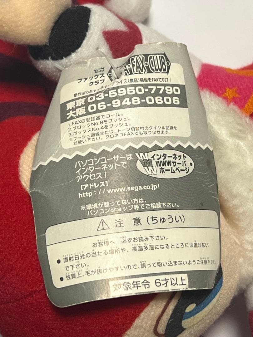 セガ　nights クリスマスナイツ　ぬいぐるみ　タグ付き