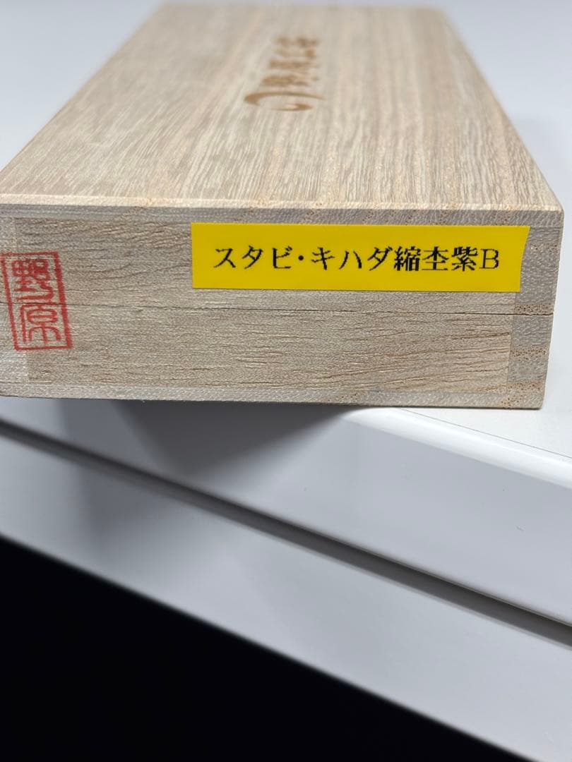 幽鬼野原工芸 100周年記念 スタンダードボールペン 斑紋金具