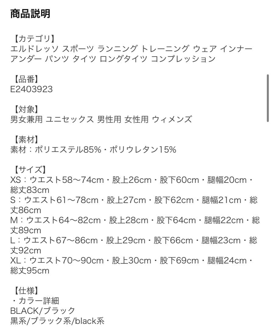 ELDORESO エルドレッソ ランニングスパッツ ランニングタイツ タイツ S