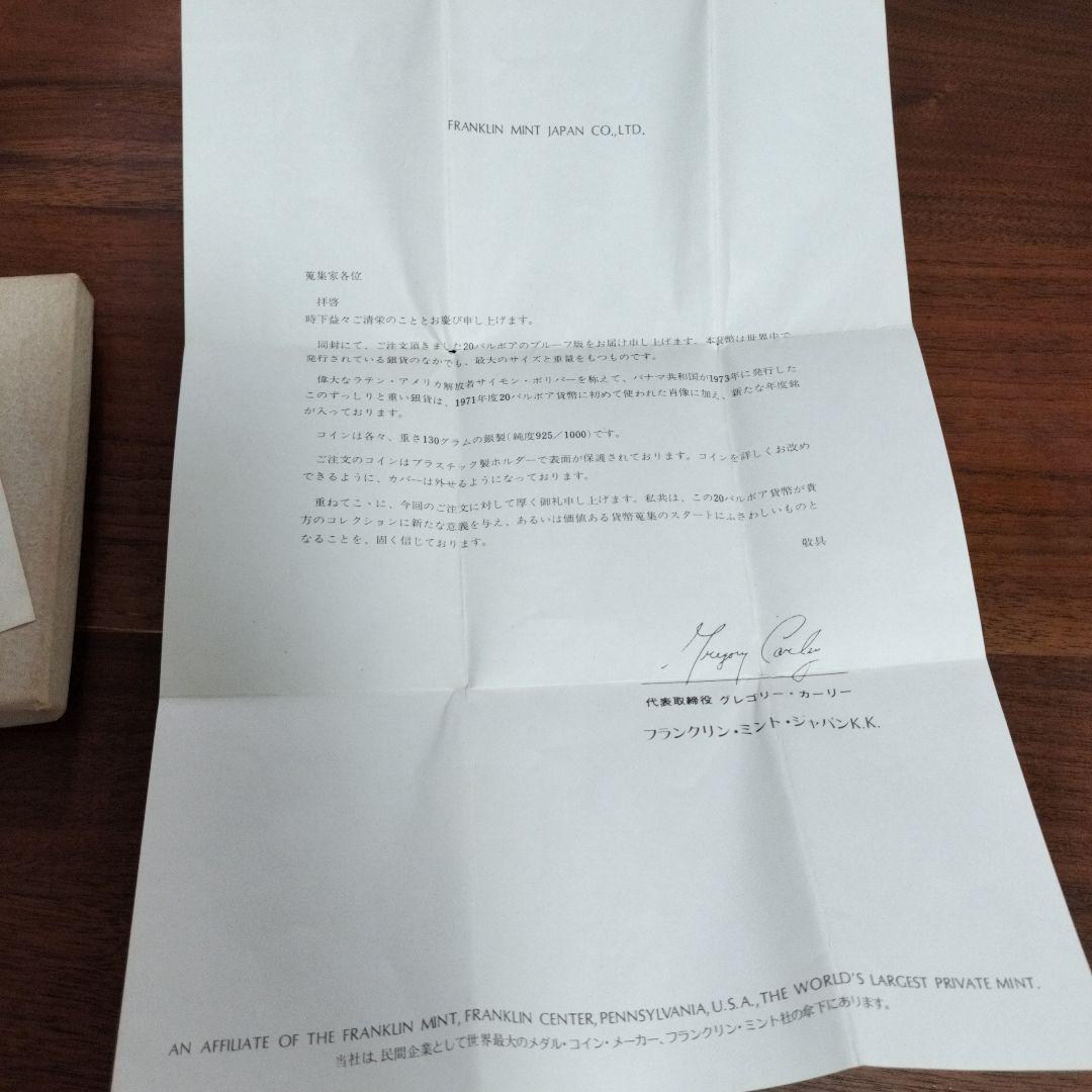 銀高騰！シモン・ボリバル 1973年 銀製 パナマ　20バルボア　銀貨