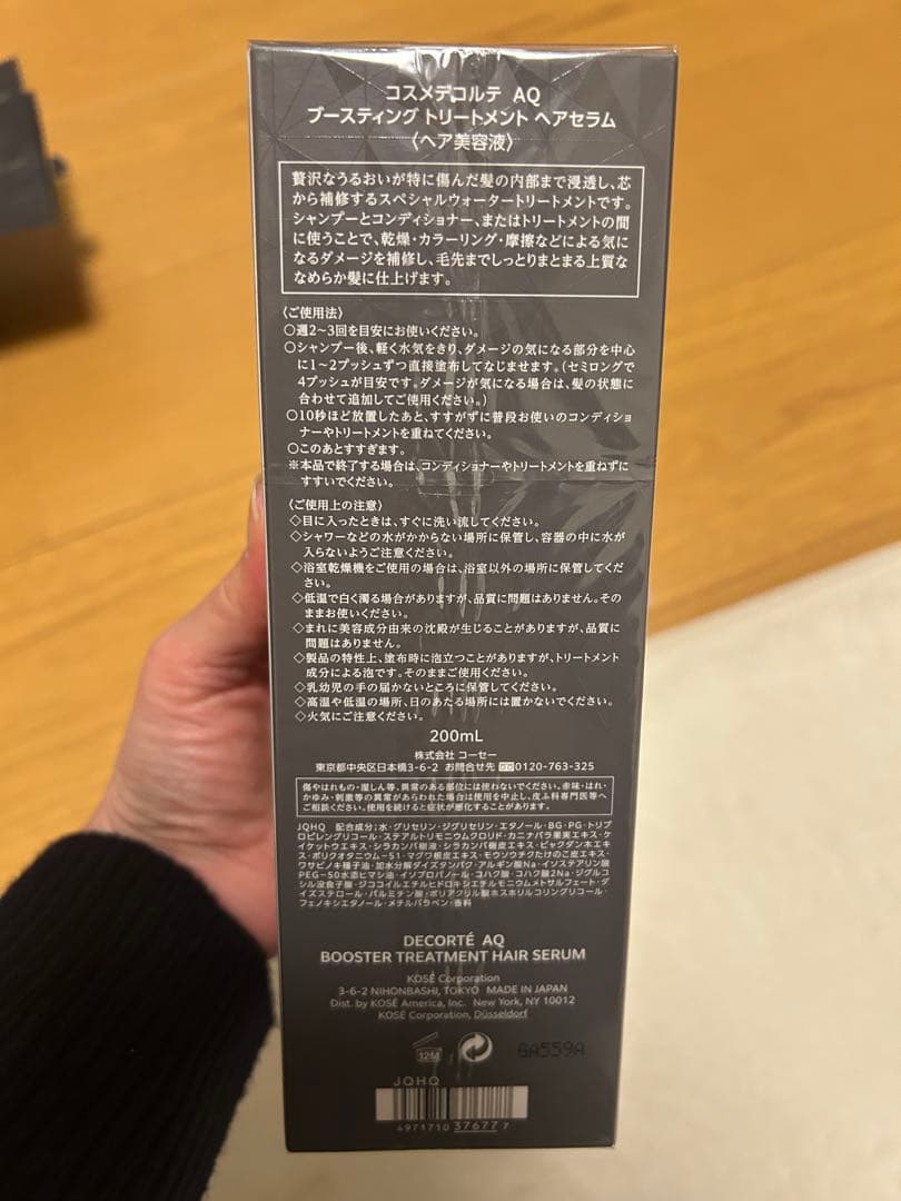 コスメデコルテAQリペアエッセンスシャンプー&ブースティングトリートメント