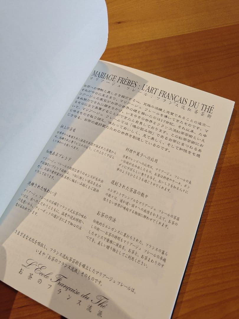 フランス流紅茶芸術　L'ART FRANÇAIS DU THÉ