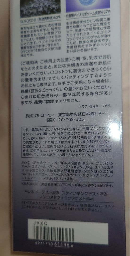 【新品未開封正規品】コスメデコルテ ユースパワーエッセンスローション現品サンプル